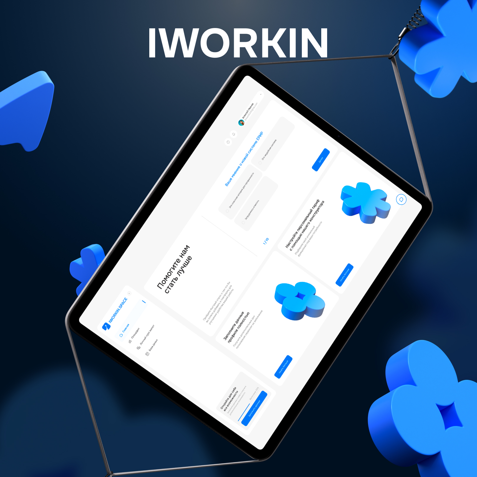 Личный кабинет IWORKIN.SPACE